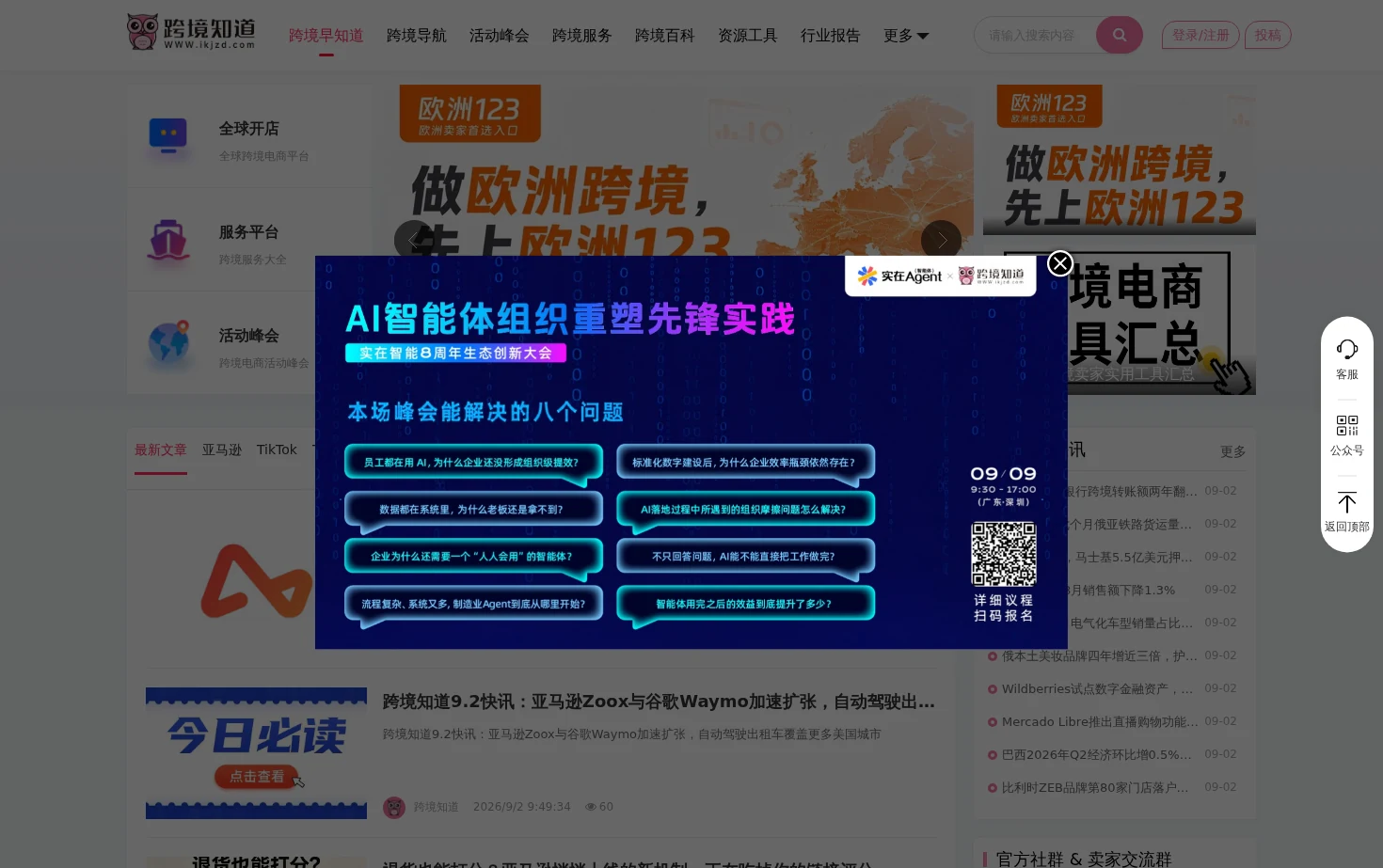 跨境知道 页面快照